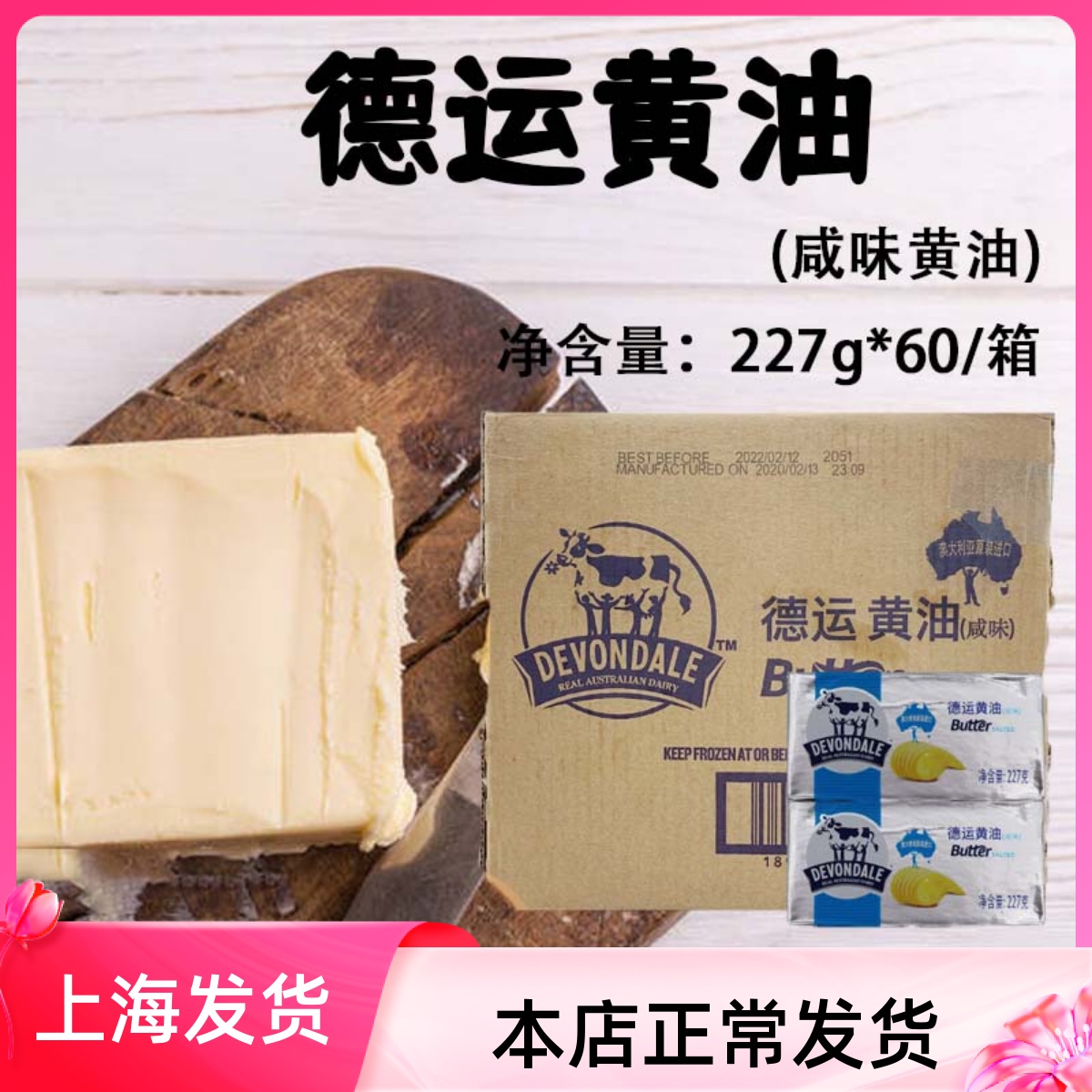 澳洲进口黄油227克*60块动物性有盐牛油意面烘焙原料咸味黄油