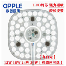 OPPLE欧普照明led吸顶灯改造替换灯板方形节能灯条贴片模组12白光