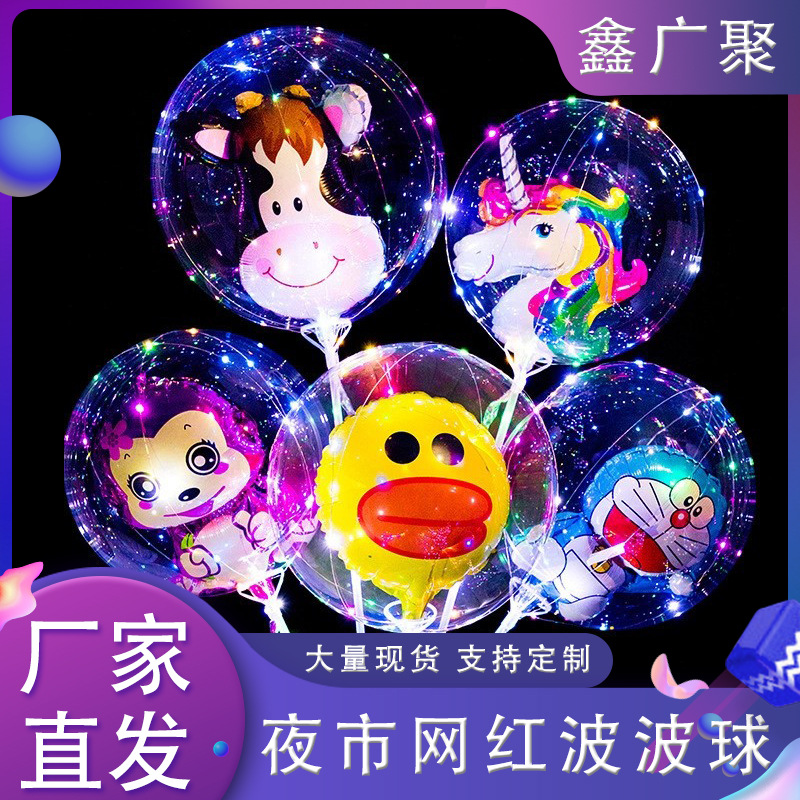 internet celebrity bobo ball night market 520 gift cartoon balloon kite stall wholesale luminous wave ball wholesale in large quantities