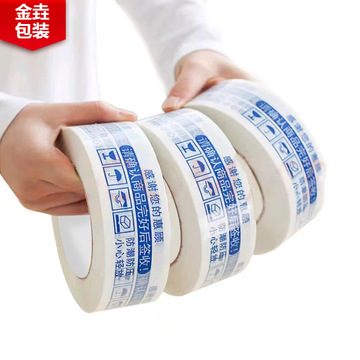 红色蓝色警示语胶带专用快递打包胶带大卷透明封箱胶纸布批发胶带