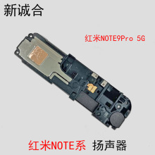 适用于红米NOTE9 红米NOTE8 红米NOTE7 红米NOTE11振铃扬声器喇叭