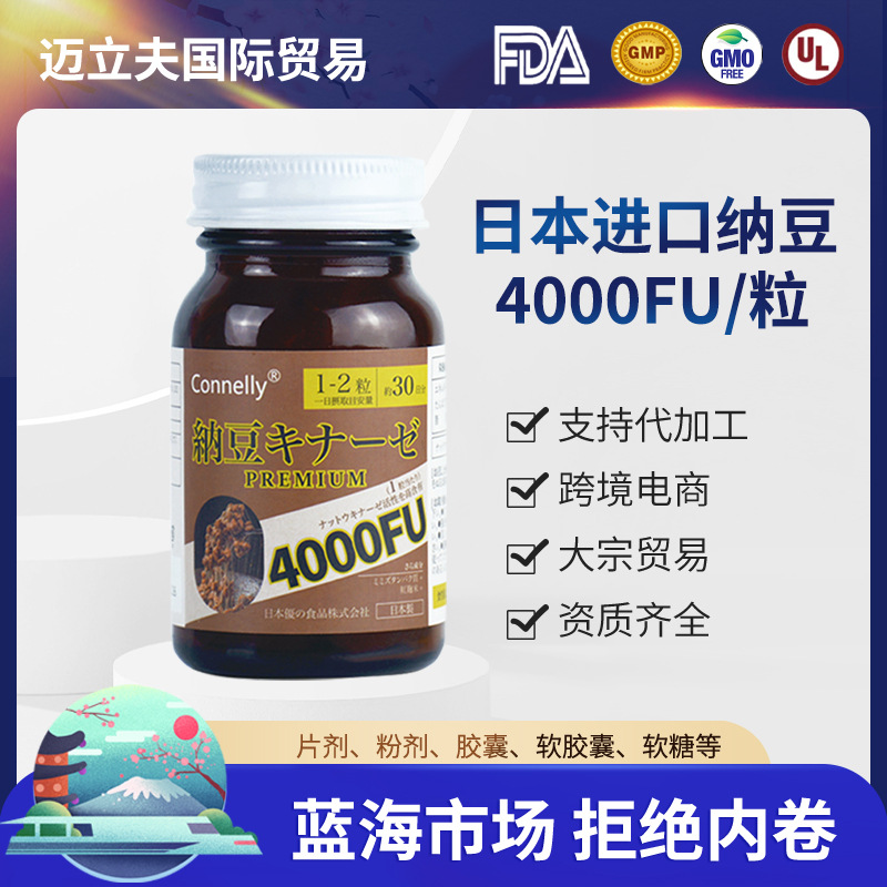 日本进口纳豆4000fu高含量纳豆激酶qk纳豆激酶原装进口纳豆红曲