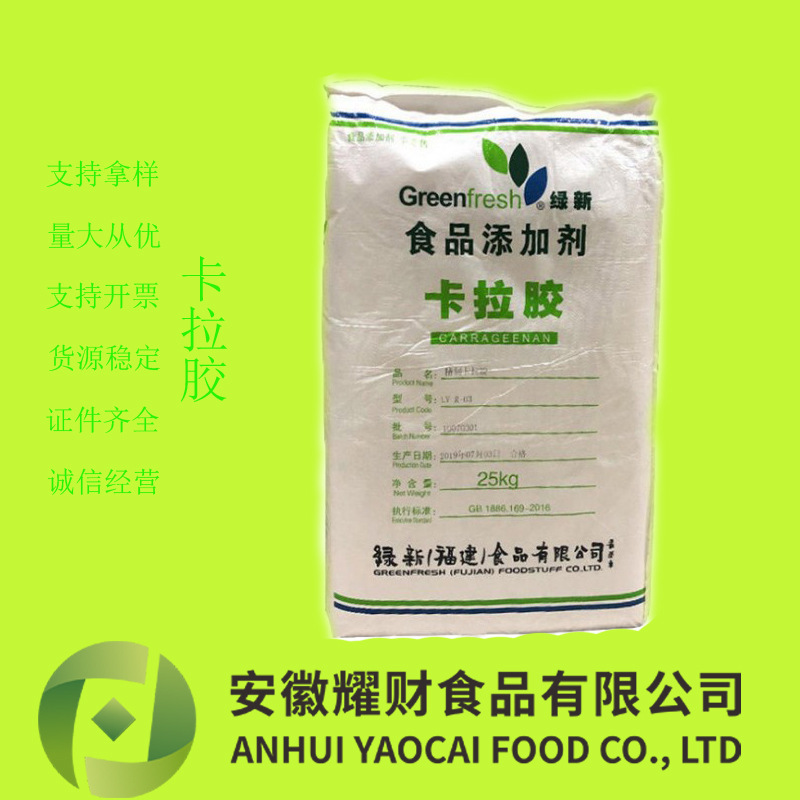 卡拉胶 食品级 原粉i 型卡拉胶 食品级 角叉菜胶 增稠剂 量大从优