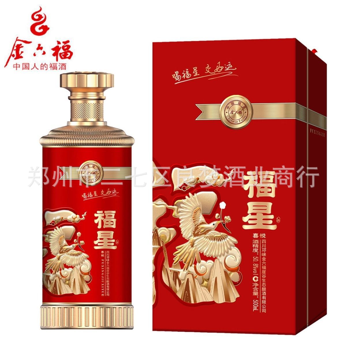 金六福福星喜宴用酒低价批发整箱6瓶礼盒装50.8度白酒-阿里巴巴