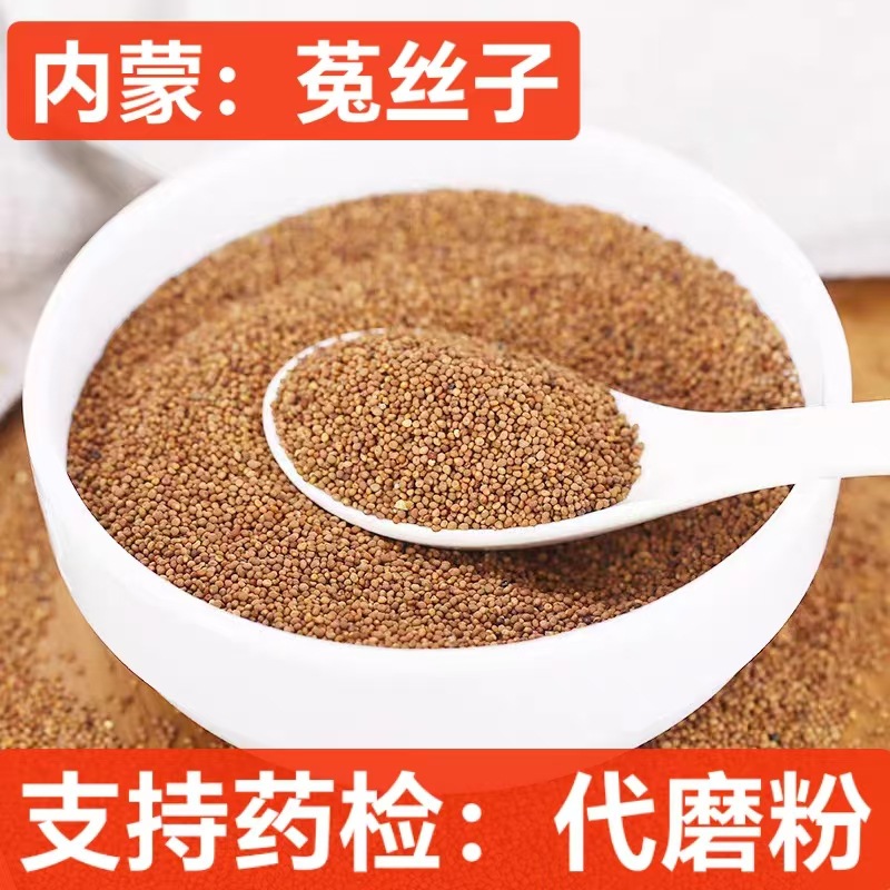 菟丝子 中药材 内蒙菟丝子 水洗菟丝子 炒菟丝子 支持药检