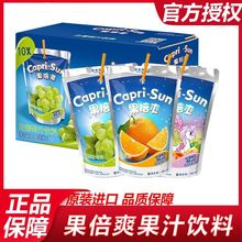 德国capri-sun果倍爽原装进口儿童果汁橙汁桃苹果味200ml袋装整箱