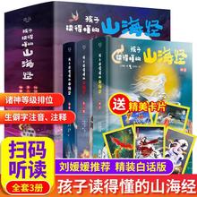 孩子读得懂的山海经(共3册)神话 神兽 异人国 中国民间神话故事小