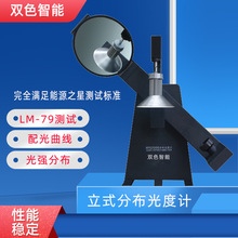 HPG2000立式分布光度计LM-79满足能源之星光强分布配光曲线测试仪