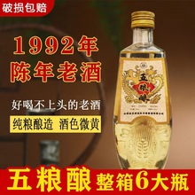 四川五粮贡酒浓香型52度白酒纯粮食酒6瓶整箱80年代陈年老酒送礼