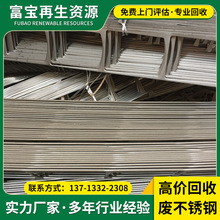 高价回收201不锈钢304废旧不锈钢310废钢废金属制品边角料回收