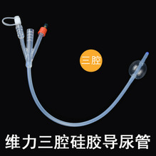 广州维力一次性使用无菌硅胶导尿管 三腔标准型