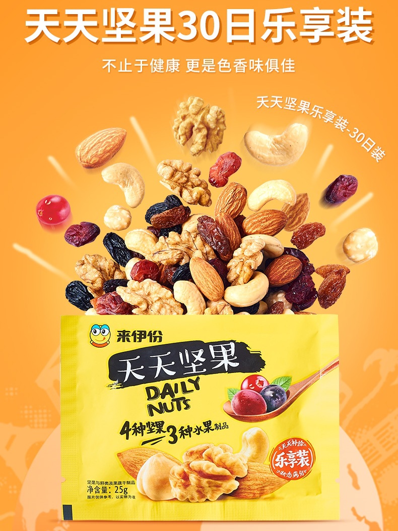 来伊份每日坚果混合天天坚果30包30天组合零食干果750g来一份礼盒