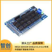 MEGA Sensor Shield V1.0 V2.0专用传感器扩展板电子积木