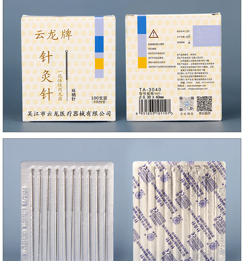 云龙针灸针/云龙一次性针灸针/铝箔独立单支包装