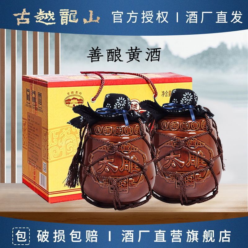 古越龙山古越太雕八年陈酿绍兴黄酒花雕酒坛装善酿酒半甜型纯粮酒