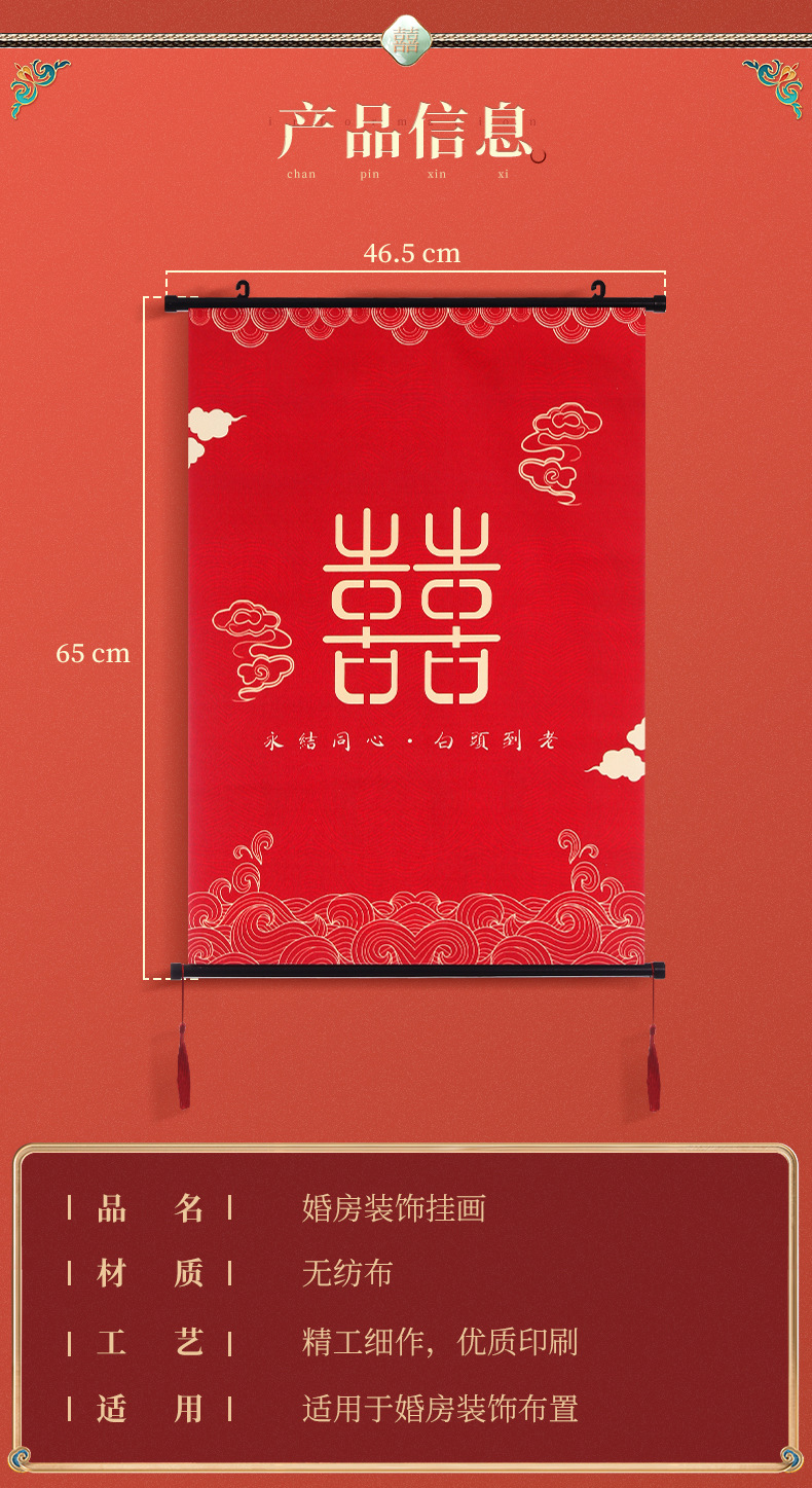 结婚庆用品喜字挂轴画吾家有喜喜字挂件婚房新房客厅卧室装饰挂件