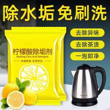 柠檬酸除垢剂电热水壶去水垢高效清洁茶垢除垢剂暖水瓶清洁食品级