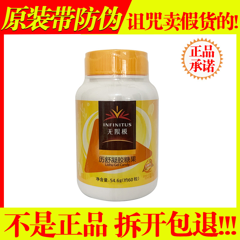 无限极历舒凝胶糖果支持扫码验证