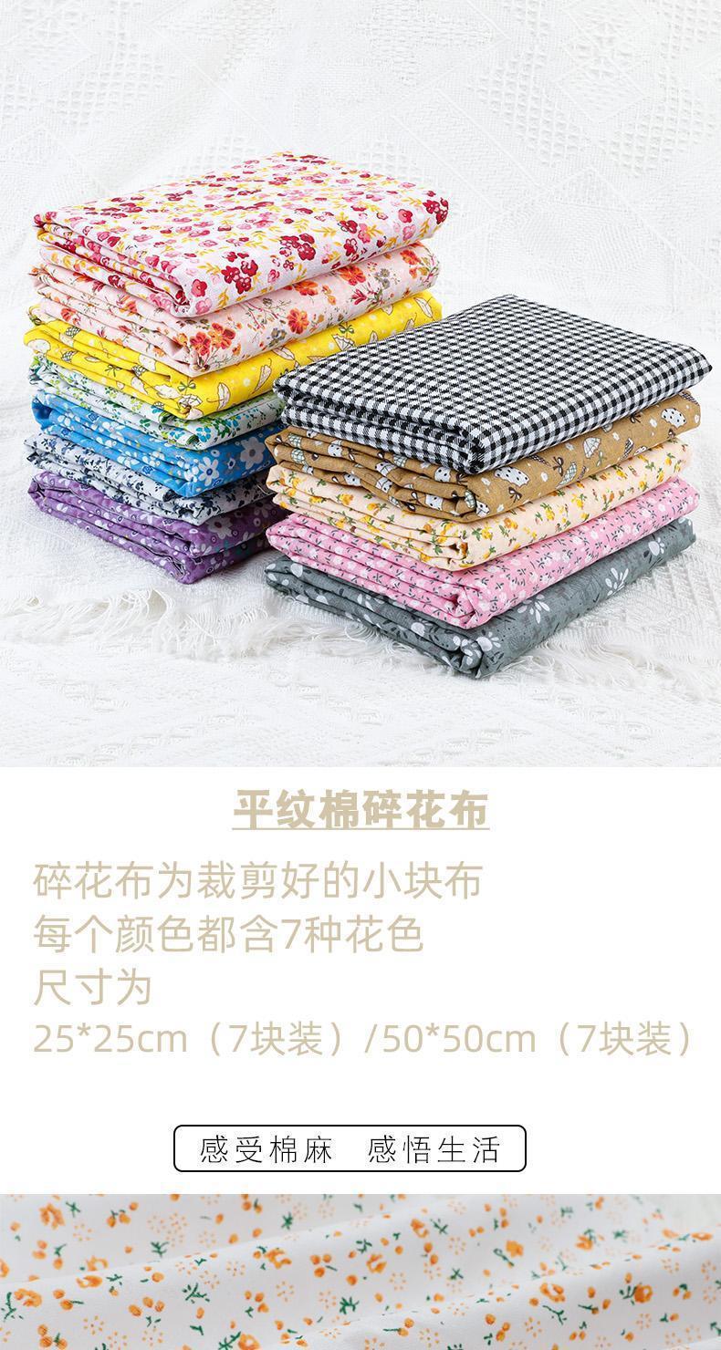 手工布片拼布diy田园小花碎花棉布面料棉麻布组布块印花布头布料详情2