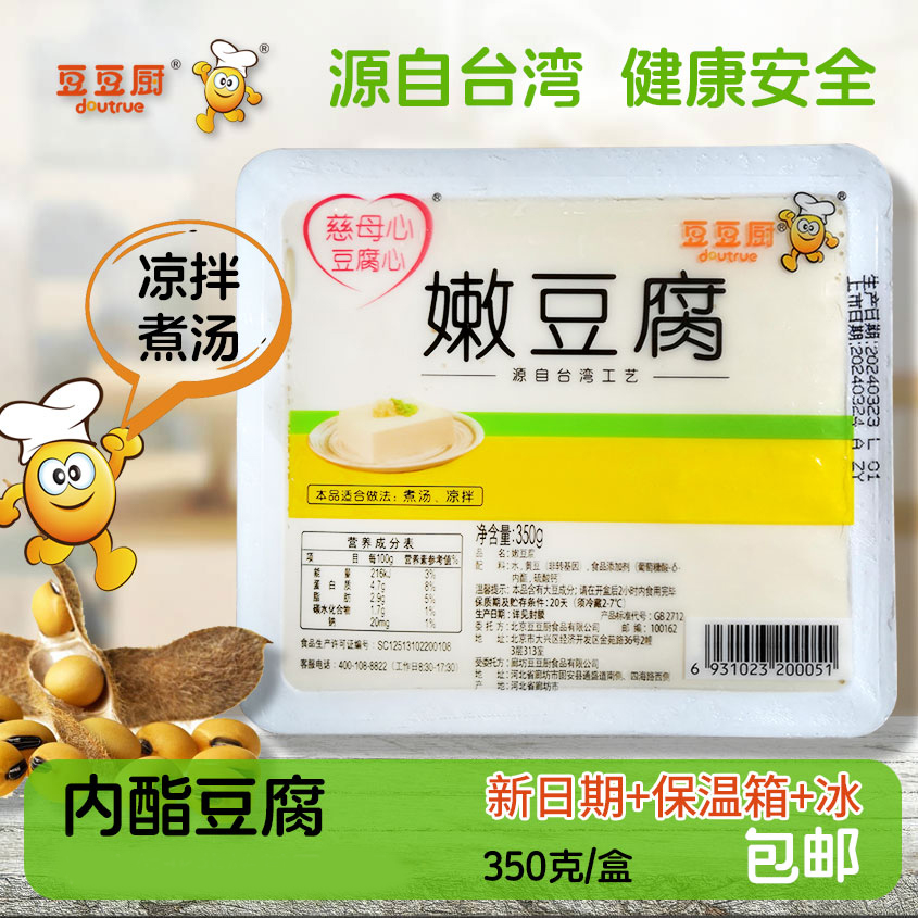 内脂豆腐内酯豆腐嫩豆腐凉拌皮蛋豆腐豆豆厨盒装商用包邮非凝固剂