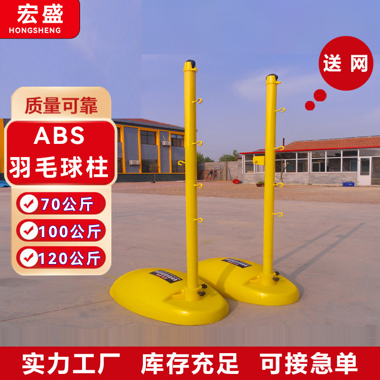 indoor and outdoor standard badminton net frame outdoor professional badminton pillar mobile abs bracket