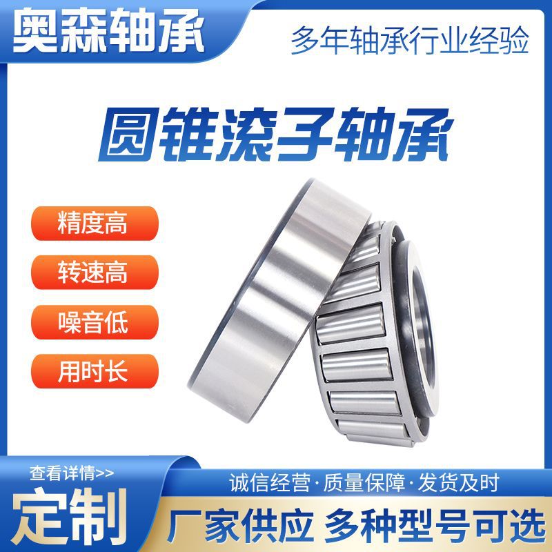 电动车三轮车轴承30205 768906 30/50 91683 32908  转向压力轴承