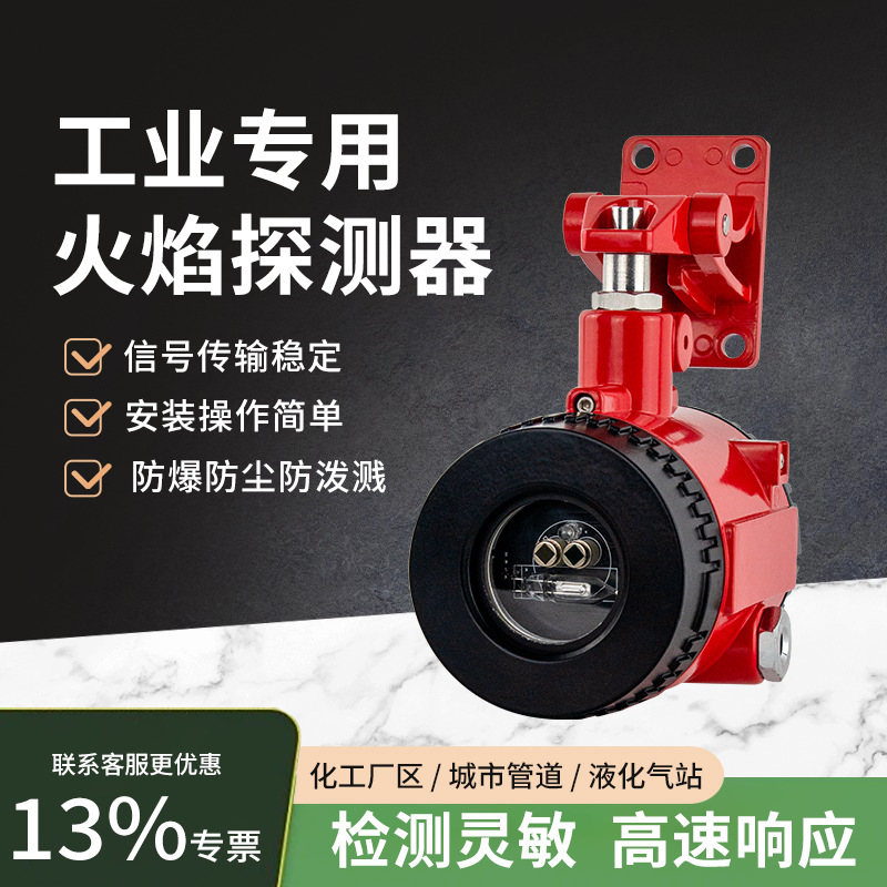 火焰探测器工业防爆型三波段红紫外点型燃气石油化工火焰报警器