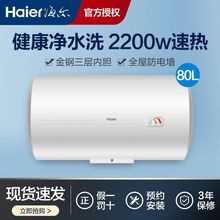 海尔电热水器80升/100升储水式速热家用恒温大容量卫生间洗澡CK3