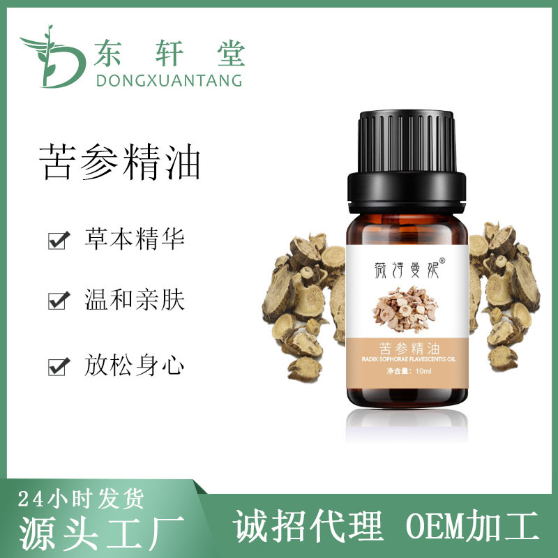 天然苦参根精油超临界香薰植物单方精油spa原料批发加工按摩精油