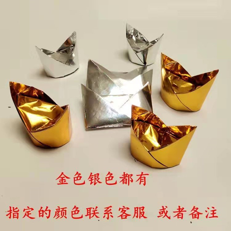 烧香拜佛大尺寸金色元宝纸金纸锡箔纸手工折元宝纸冥币纸钱七月半
