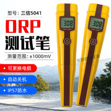 上海三信5041 笔式ORP计 ORP测试笔 氧化还原电位计PH计酸碱度计