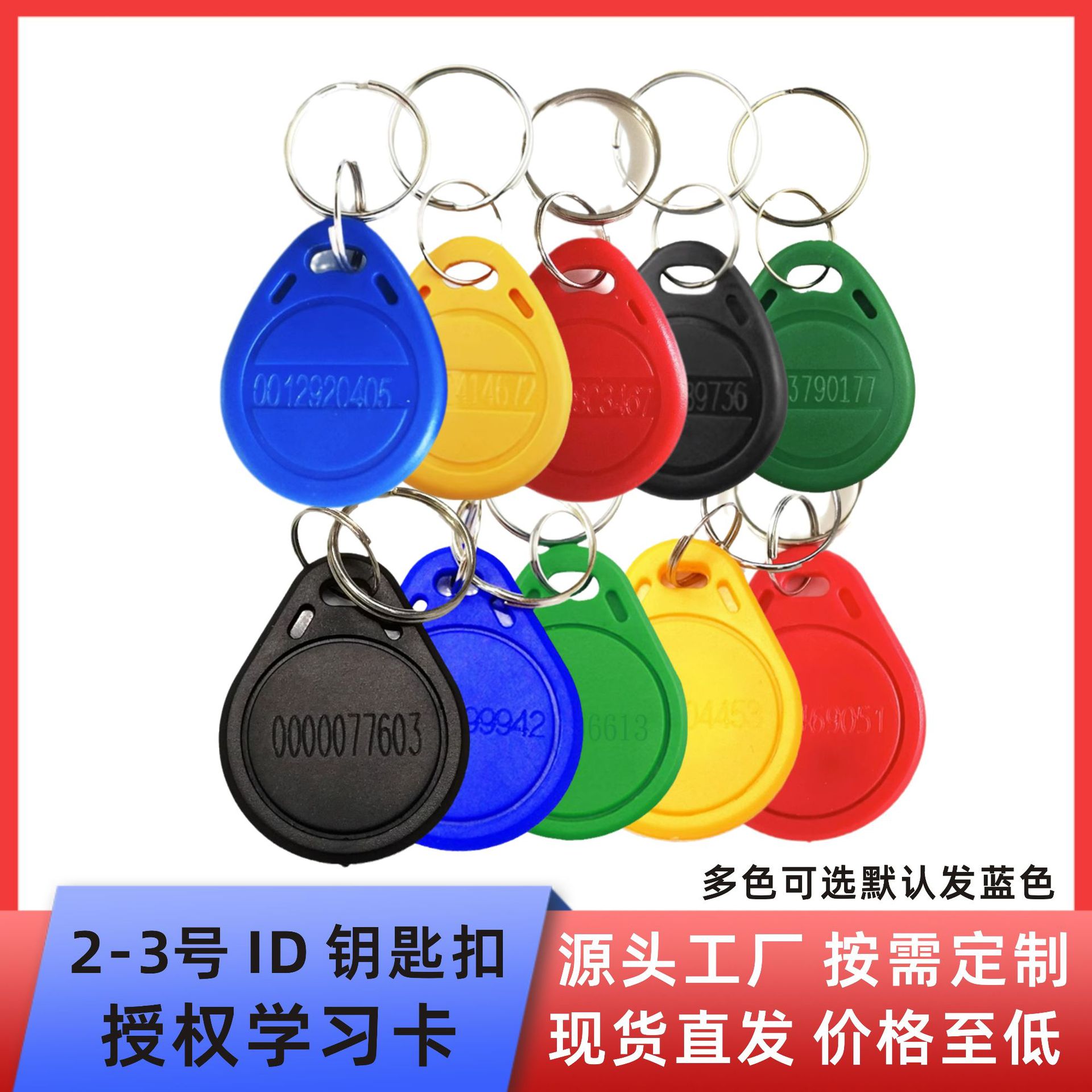 id钥匙扣卡 加厚款2号id钥匙扣门禁考勤卡小区电梯卡门禁出入id卡