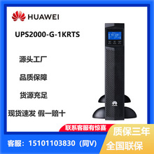 适用华为UPS2000-G-1K/3KRTS在线式UPS电源应急备用电源机架标机