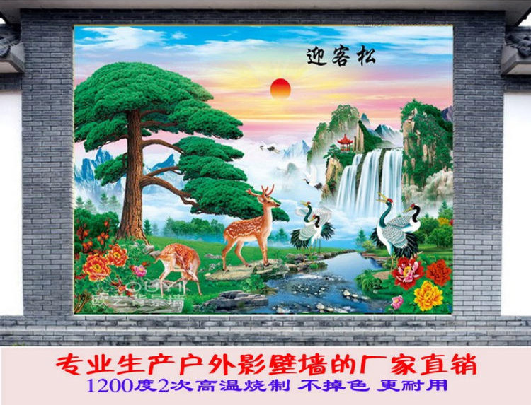 山水风景画影壁画照壁瓷砖别墅庭院墙迎门墙室外高温微晶石迎客松