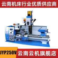 JYP250V车铣钻一体机 WMP25V组合车床 多功能家用工具机