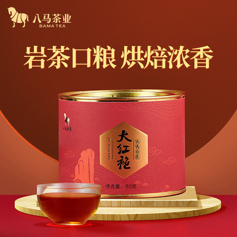 八马武夷岩茶大红袍茶叶乌龙茶浓香型自饮罐装80克-阿里巴巴