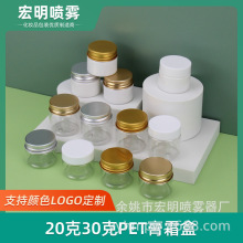 20G30G铝盖膏霜瓶 面膜盒 30ml 透明PET分装瓶 乳液瓶膏体面霜瓶