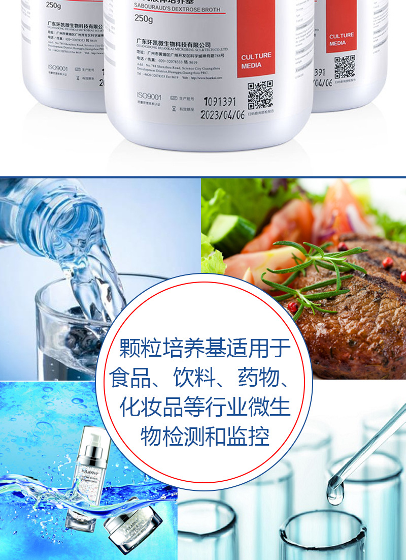 沙氏液体培养基真菌增菌培养br250g广东环凯可开票021091