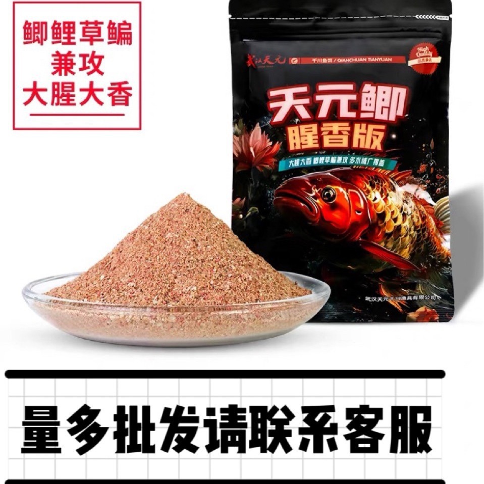 武汉天元邓刚同款天元鲫腥香版鲫鱼饵料秋冬季野钓垂钓钓鱼鱼饵