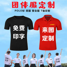 夏季团体短袖t恤印logo团建工装广告文化衫刺绣棉短袖班服polo衫