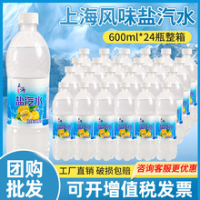 上海风味盐汽水600ml*24瓶30箱批发柠檬味盐汽水碳酸饮料防暑降温
