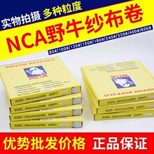 进口日本野牛砂纸 NCA 3M背胶自粘白砂纸 省模散打机专用砂带