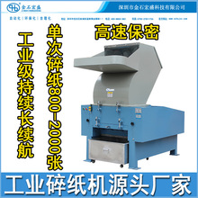 小型工业碎纸机A5纸张工业级保密废纸销毁碎纸机深圳碎纸生产厂家