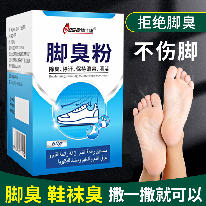 脚臭粉 除臭 脚汗足光粉除臭杀菌去脚气抑菌脚气足光粉现货-阿里巴巴