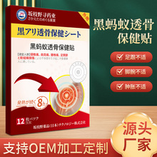 坂枝野寻药业黑蚂蚁透骨保健贴 颈椎肩周身体护理贴外用保健贴