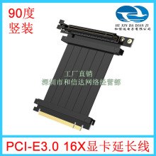 台式显卡线 PCI-E3.0 16X显卡延长线ATX机箱转接线 全速EMI防干扰