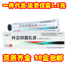 林旦抑菌乳膏30g林旦乳膏