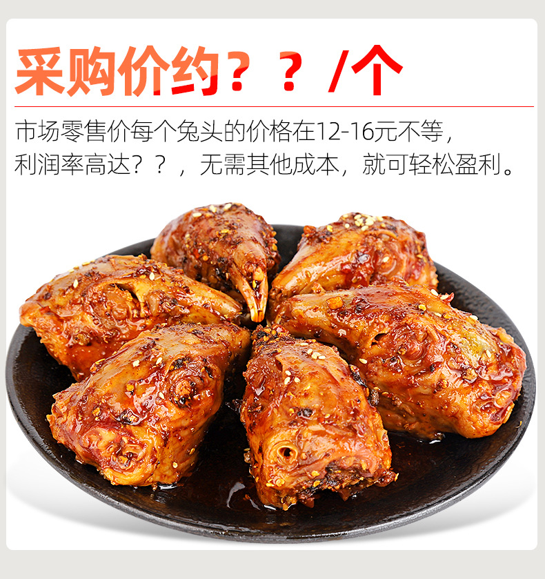 工厂冷冻批发四川成都麻辣兔头商用餐饮专用食品香卤兔头零食即食