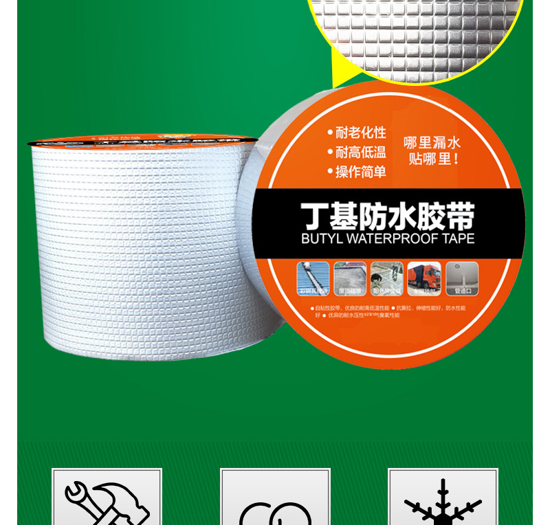 铝箔丁基胶带防水补漏贴自粘防水裂缝密封胶带强力平房屋顶止漏贴