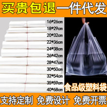 白色食品级塑料袋批发一次性透明手提背心包装袋子外卖打包方便袋